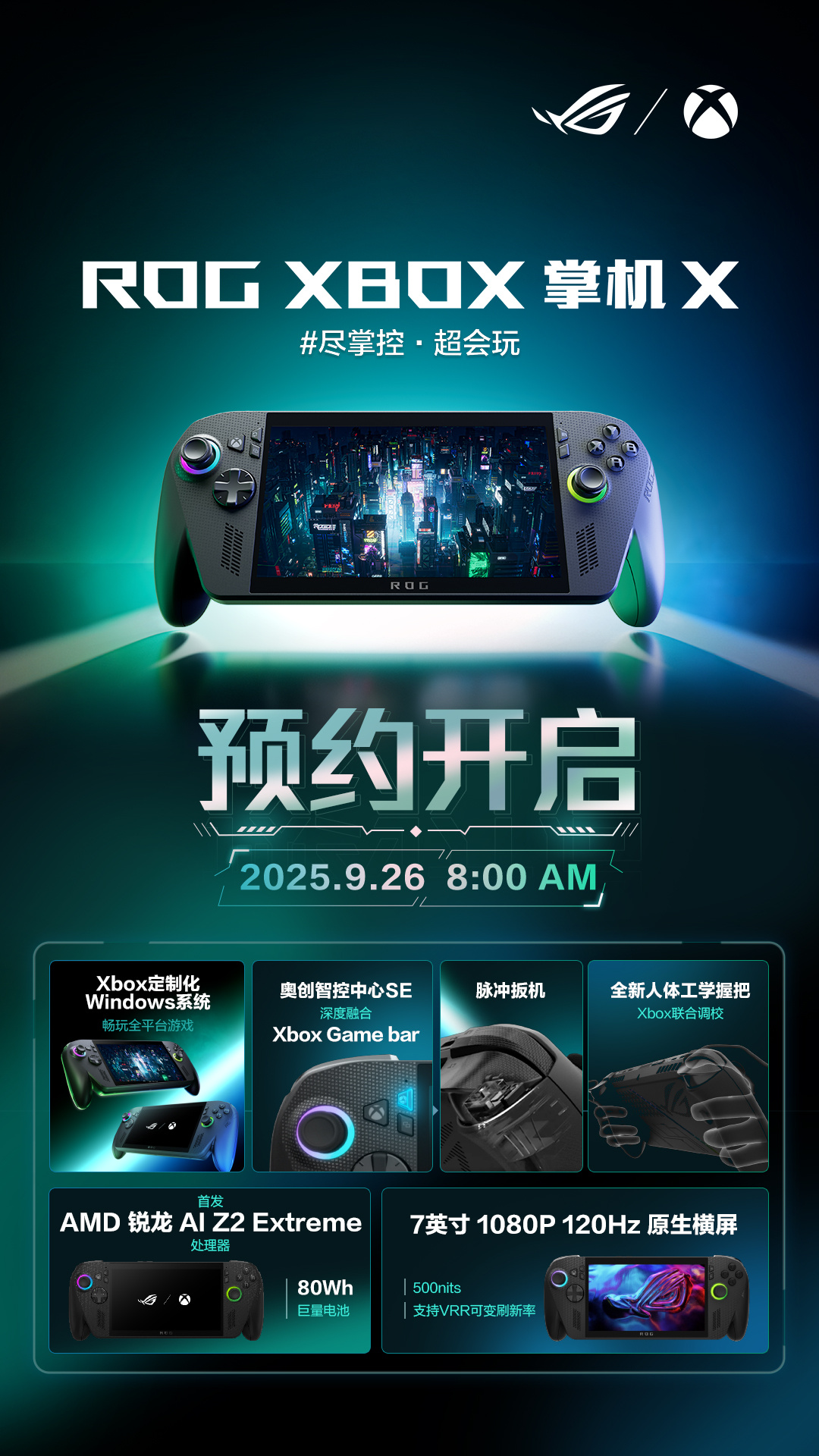 6499 元华硕 ROG Xbox 掌机 X 开启预约，首发 AMD 锐龙 AI Z2 Extreme 芯片