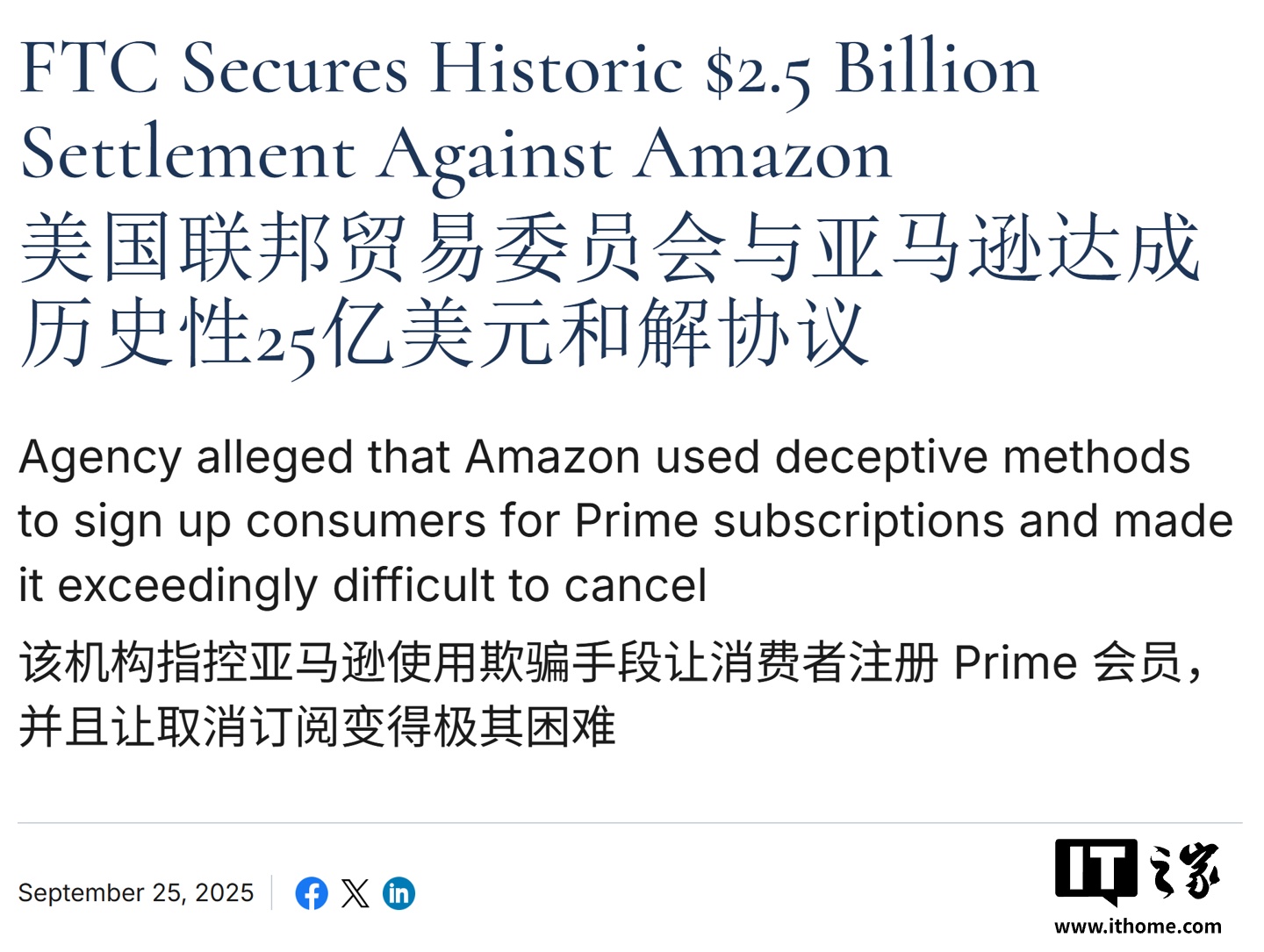 注册容易取消难：亚马逊在美国为“会员陷阱”支付 25 亿美元天价和解金