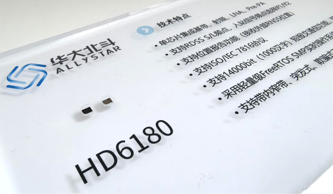 22 纳米工艺，华大北斗推出全新一代北斗三号短报文通信 SoC 芯片“HD6180”