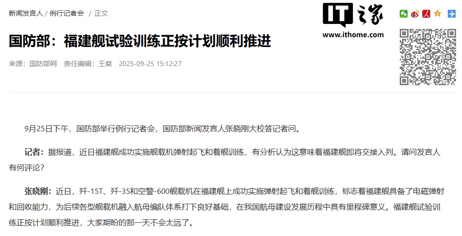 国防部：福建舰试验训练正按计划顺利推进，大家期盼的那一天不会太远了