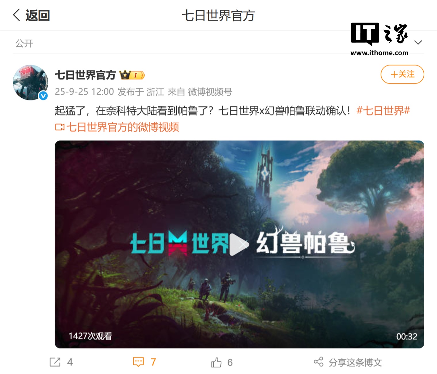 网易《七日世界》10 月 30 日联动《幻兽帕鲁》游戏，配专属地图