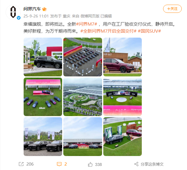 鸿蒙智行问界 M7 车型开启交付，张兴海称月产能不低于 3 万台