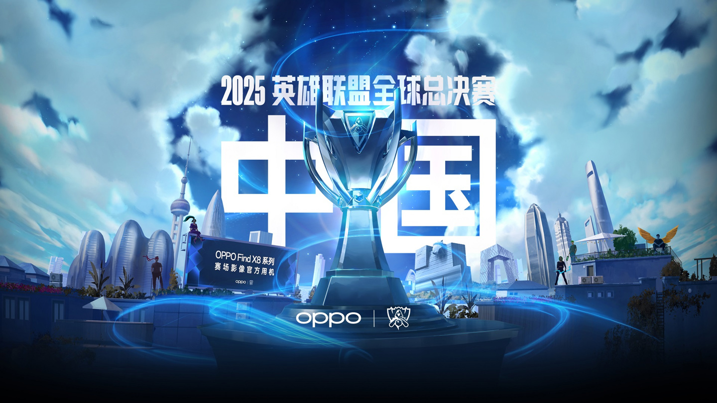 2025《英雄联盟》S15 全球总决赛门票信息公布，11 月 9 日成都决赛 688 元起