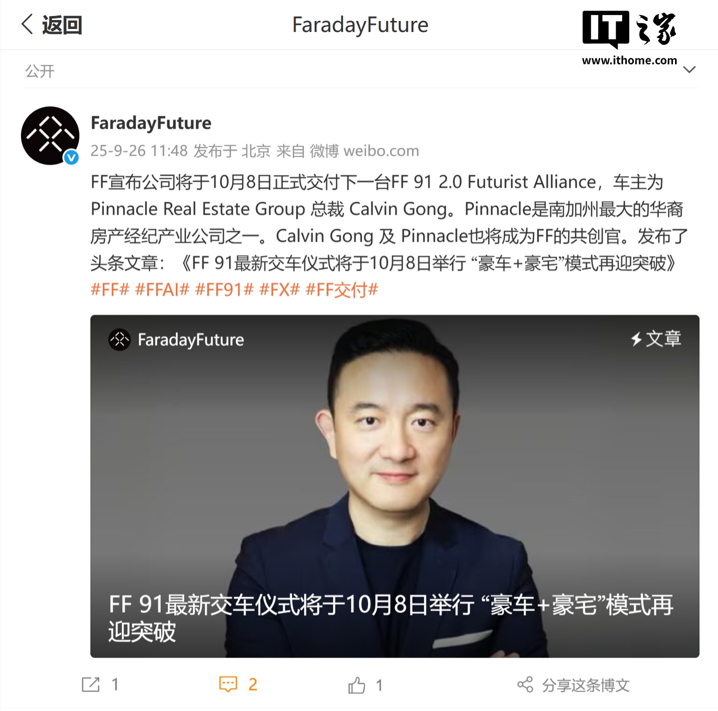 突破“豪车 + 豪宅”模式：法拉第未来官宣 10 月 8 日交付下一台 FF 91 2.0 Futurist Alliance