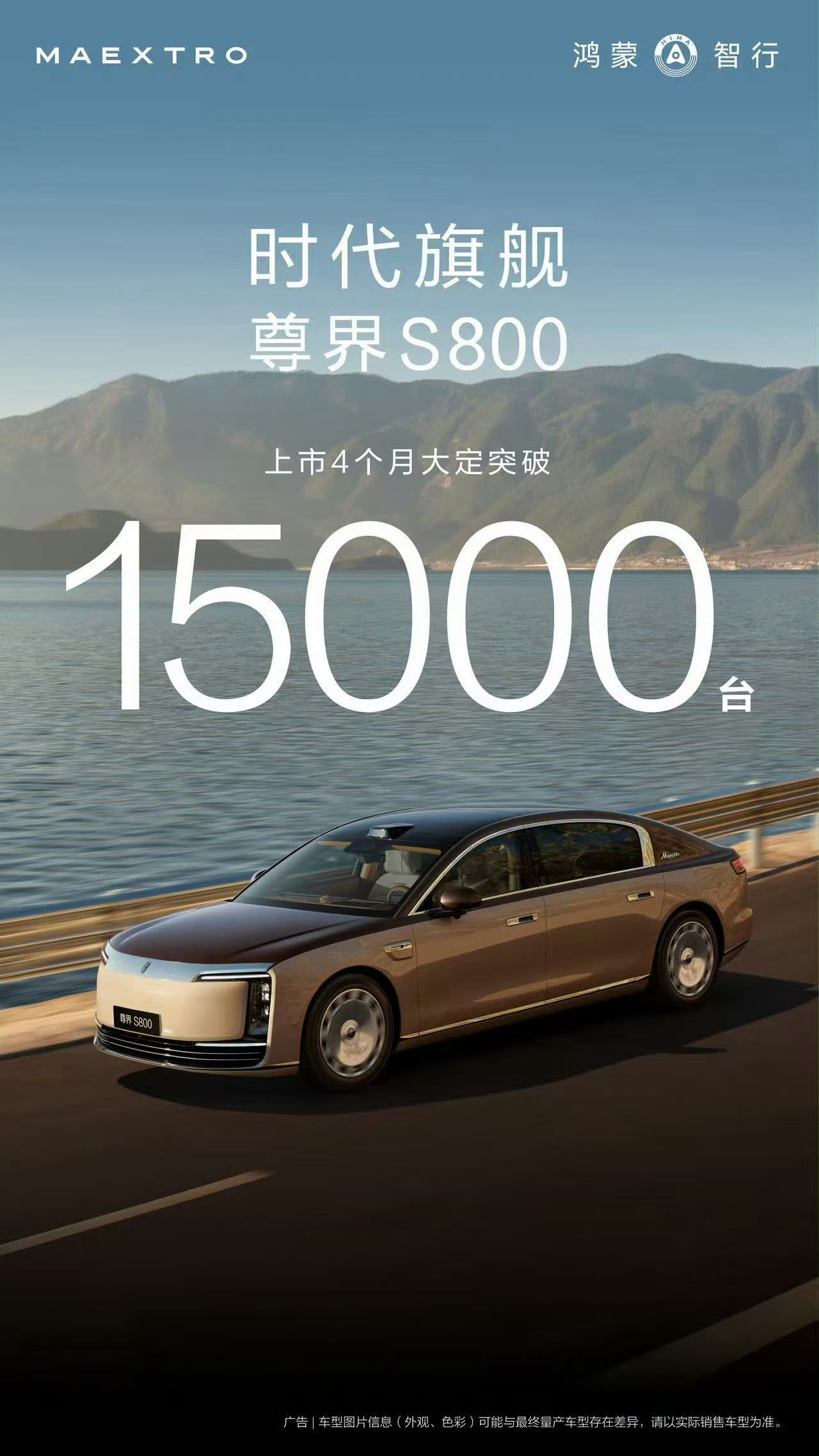 70.8 万元起，鸿蒙智行尊界 S800 上市 4 个月大定突破 15000 台
