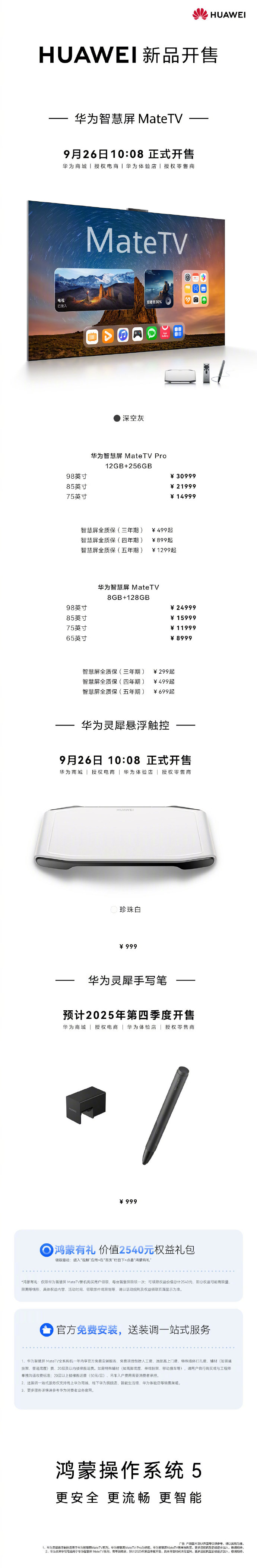 华为 MateTV 开售：首次把旗舰手机级芯片装进智慧屏，券后 8199 元起