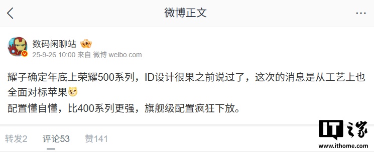 荣耀 500 系列手机被曝年底发布：旗舰配置下放，ID 外观设计全面对标苹果 iPhone