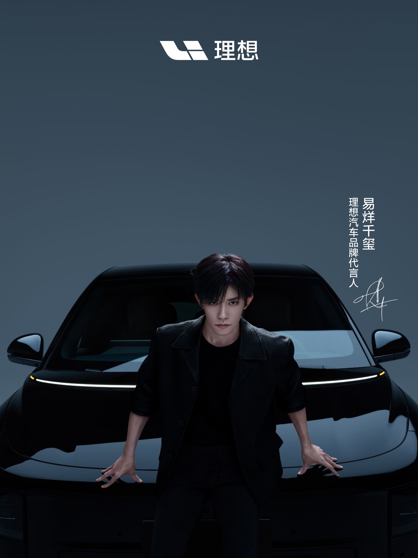 易烊千玺成为理想汽车首位代言人，预计将亮相理想 i6 发布会