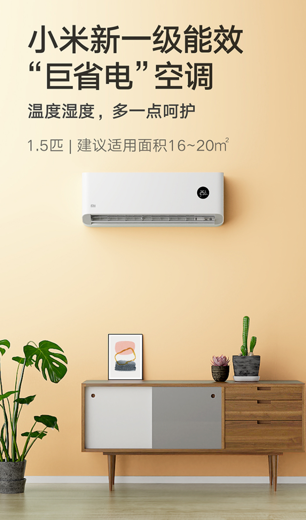 浙江国补恢复：小米 1.5 匹巨省电 N1A1 空调国补后 1591 元（一级能效）