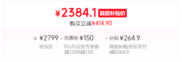 首发立减 150 元：小米平板 8 Pro 8+128G 版京东国补后 2384 元起