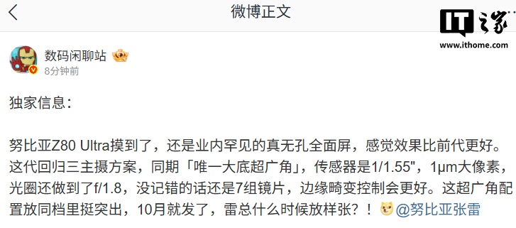 努比亚 Z80 Ultra 手机延续真无孔全面屏，消息称回归三主摄方案、同期“唯一大底超广角”