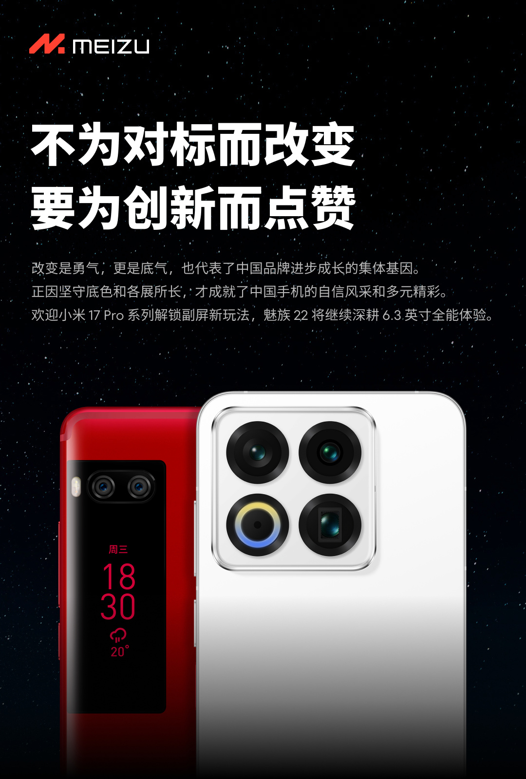 魅族谈小米 17 Pro 系列及 2025 雷军年度演讲：不为对标而改变，要为创新而点赞