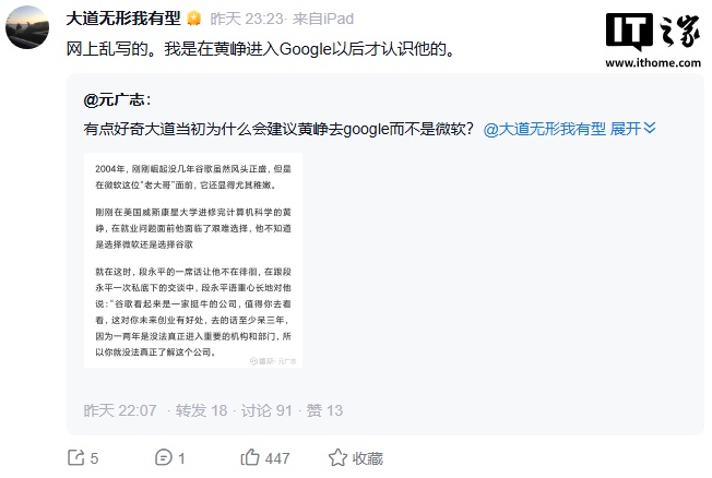 段永平：在黄峥进入谷歌以后才认识他，未曾建议他去谷歌