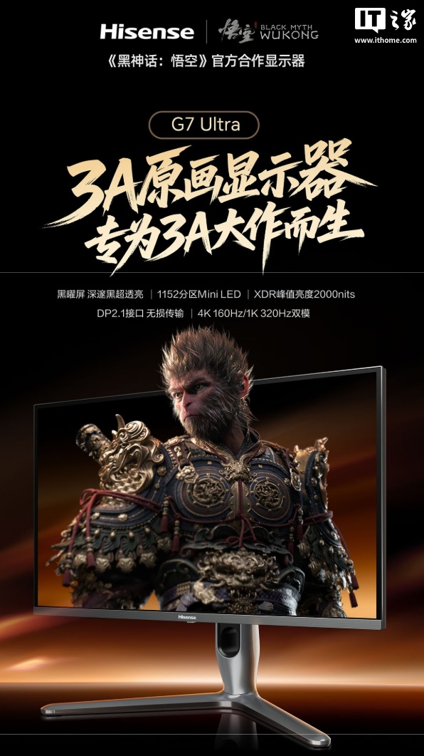 首发价 3299 元：海信发布 3A 原画显示器 G7 Ultra，2000nits U+Mini LED 面板、4K 160Hz / 1080P 320Hz 双模设计