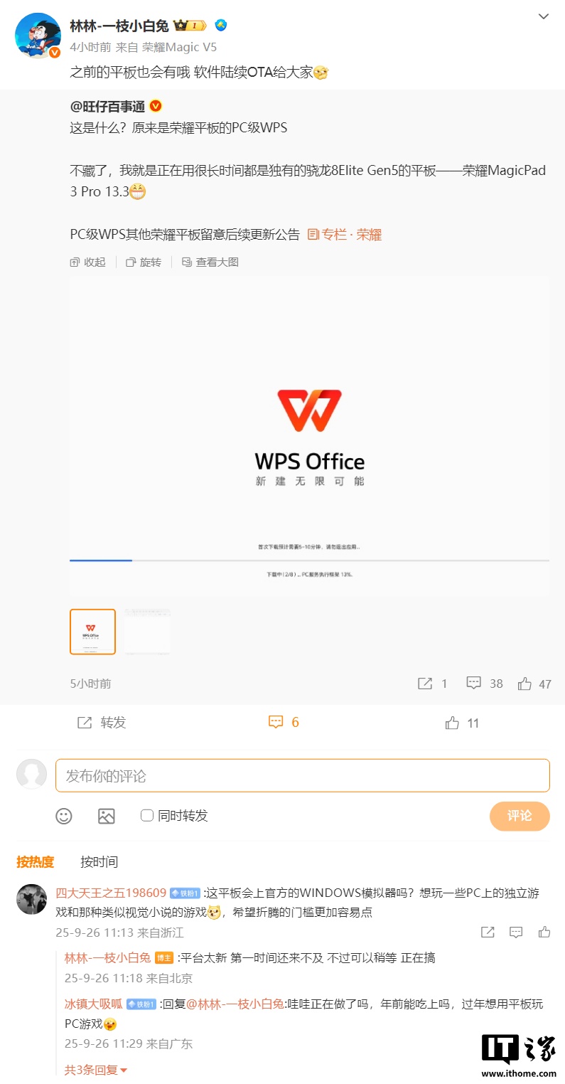 荣耀 MagicPad 3 Pro 平板电脑有望支持运行 Windows 应用