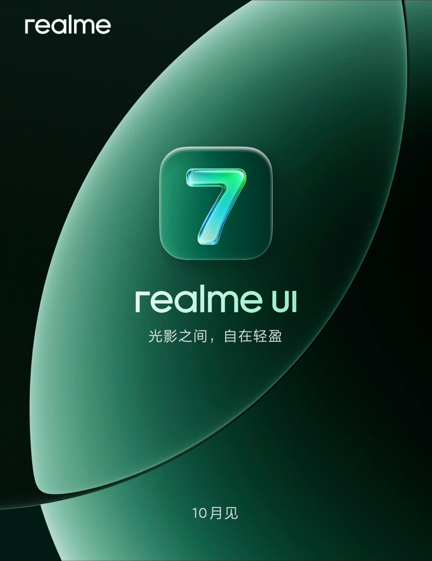 realme UI 7.0 官宣 10 月发布，真我 GT8 系列机型首发
