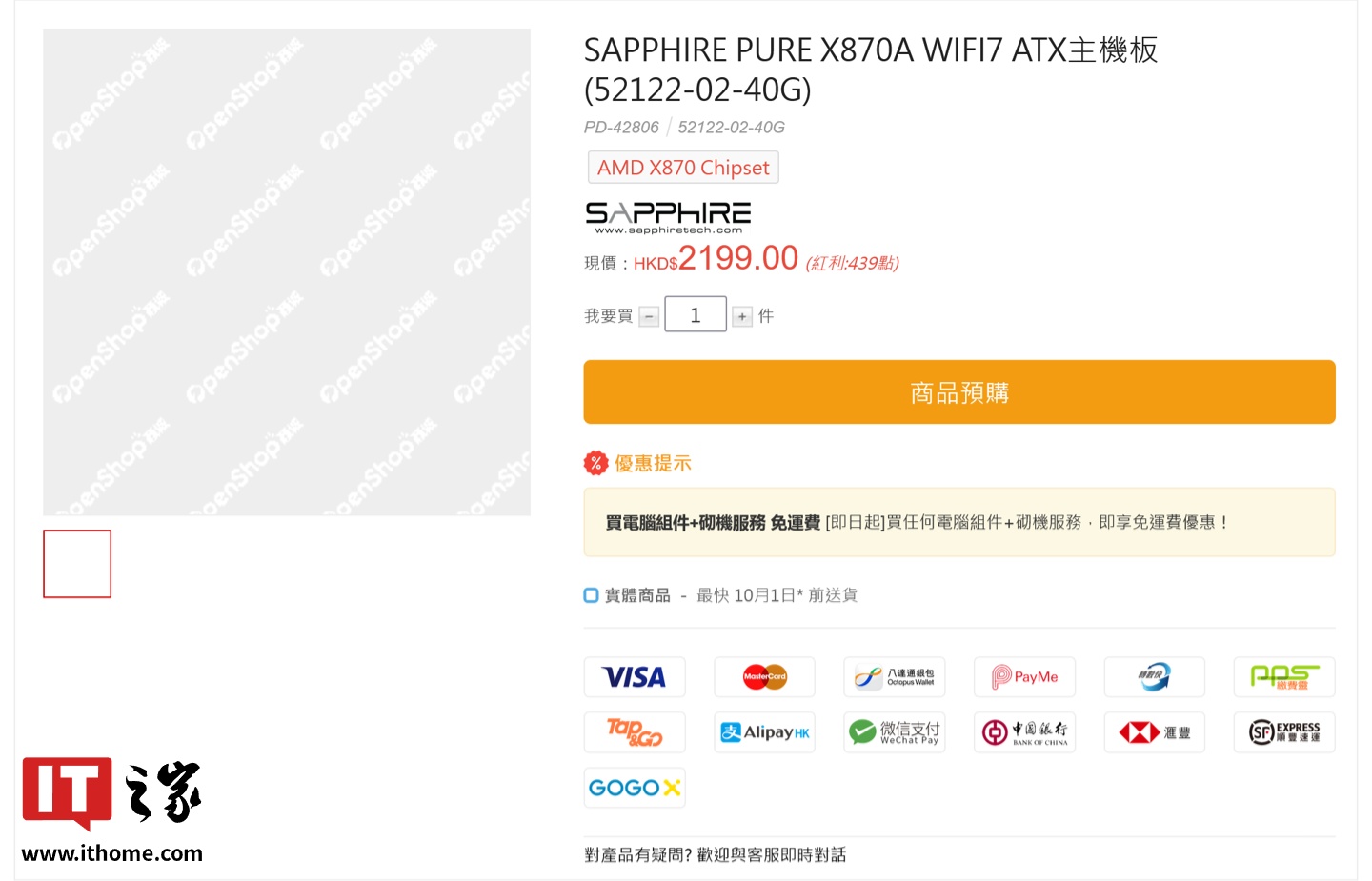 冲击中高端市场，蓝宝石 X870 / X870E 主板型号现身电商平台