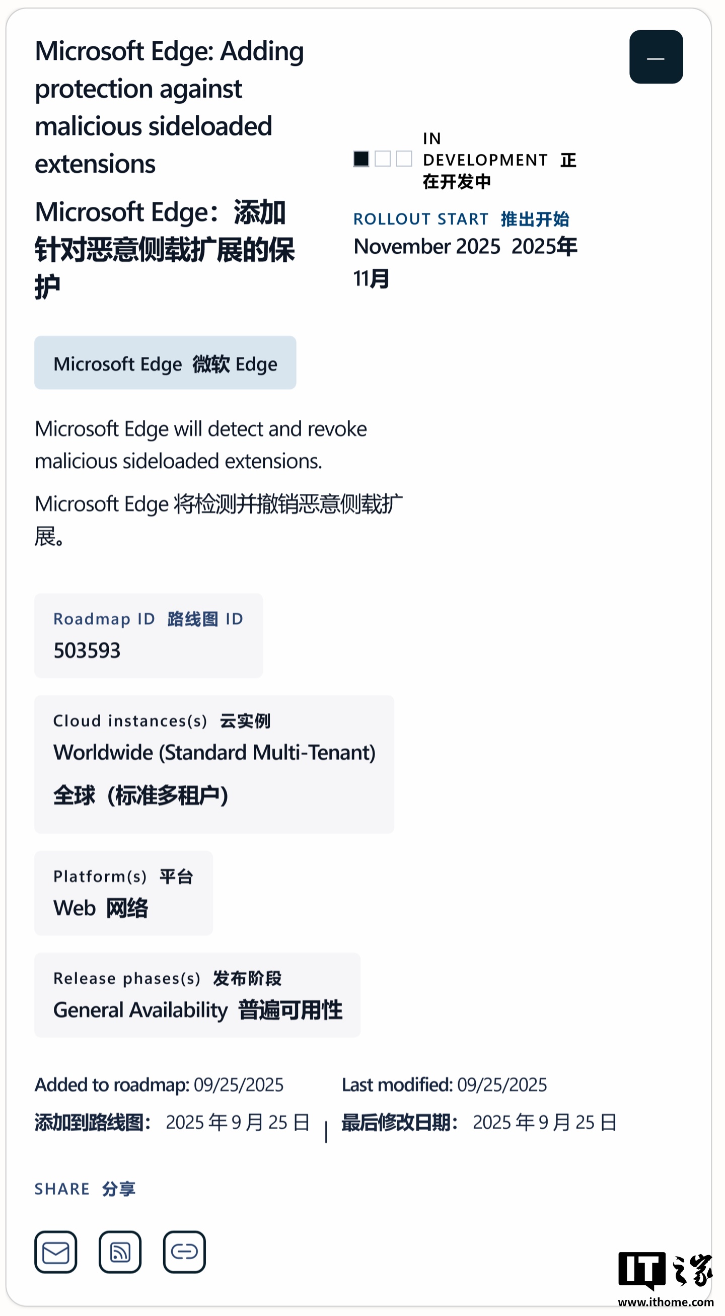 微软 Edge 浏览器 11 月将给侧载扩展戴上“紧箍咒”：发现恶意行为自动清理
