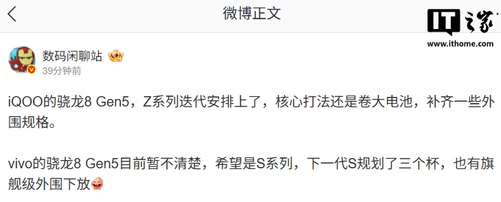 消息称 iQOO Z11 系列搭载骁龙 8 Gen5，配备大电池并补齐外围规格