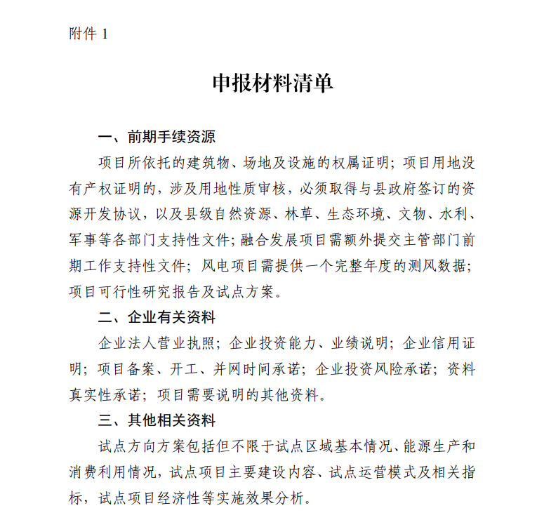 山西印发做好2025年分布式可再生能源发展有关工作的通知
