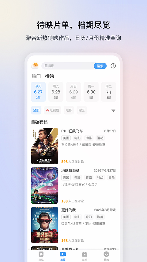 热门影视大全手机版