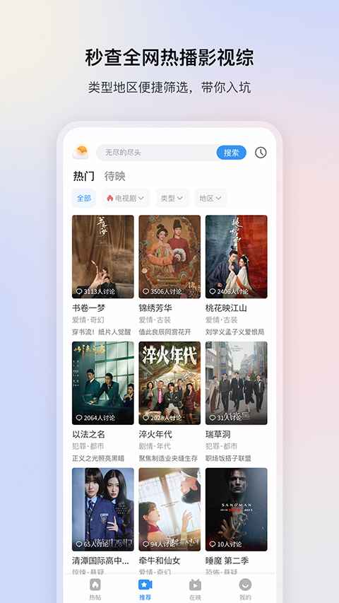 热门影视大全手机版