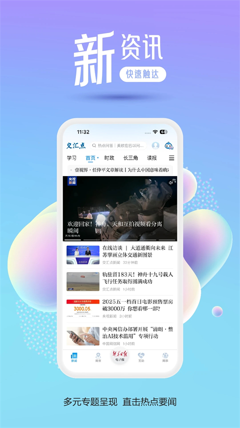 江苏交汇点新闻客户端