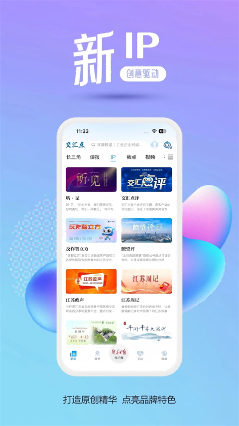 江苏交汇点新闻客户端