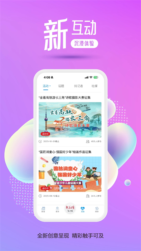江苏交汇点新闻客户端