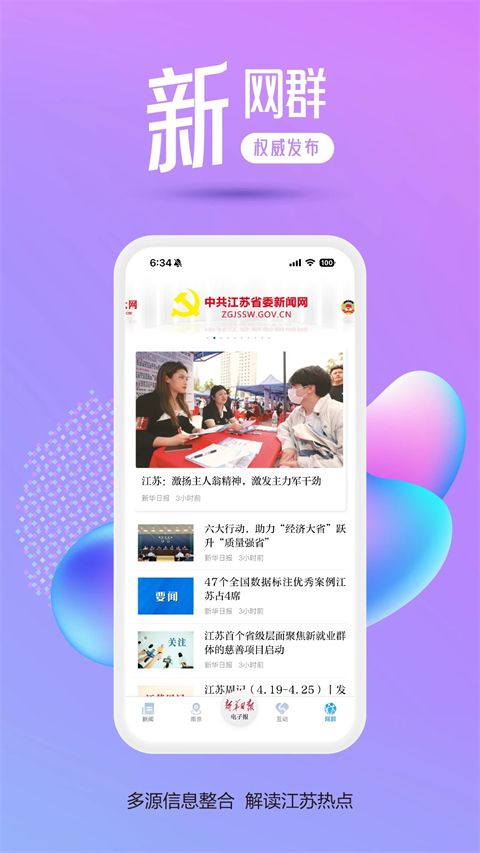 江苏交汇点新闻客户端