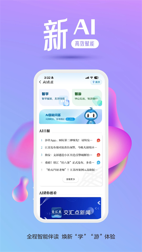江苏交汇点新闻客户端