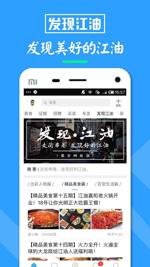 江油都市网免费下载