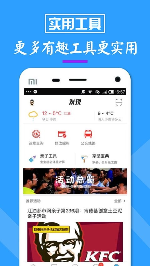 江油都市网免费下载