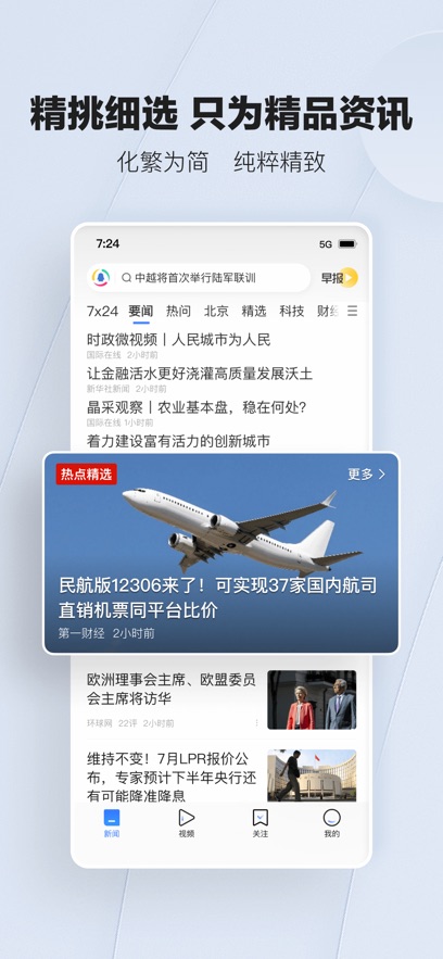手机腾讯网app专用普通