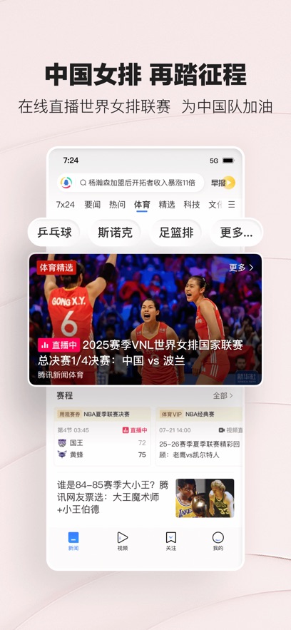 手机腾讯网app专用普通
