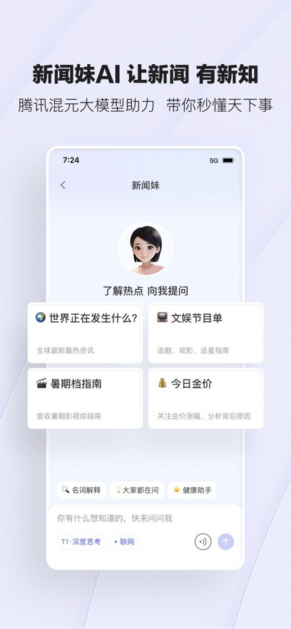 手机腾讯网app专用普通