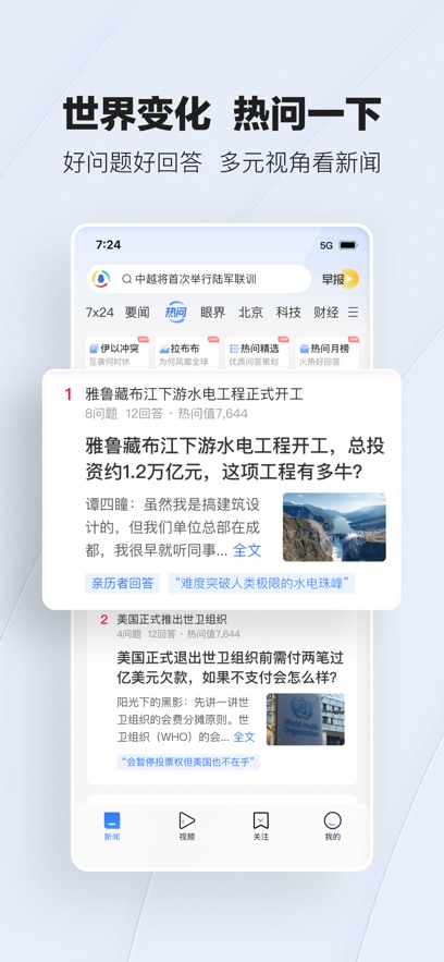 手机腾讯网app专用普通