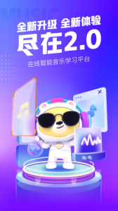 小熊音乐体验课