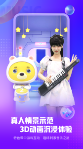 小熊音乐体验课