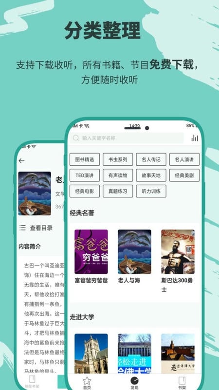 有声英语小说app