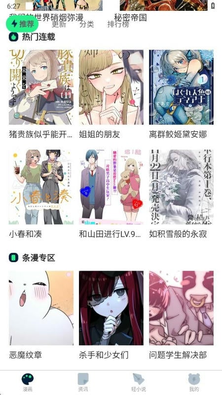 再漫画软件