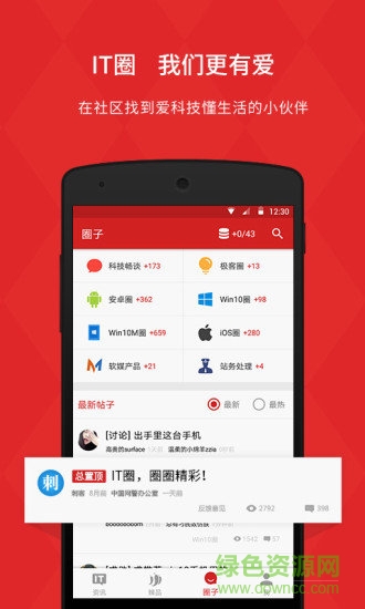 安卓it之家旧版本