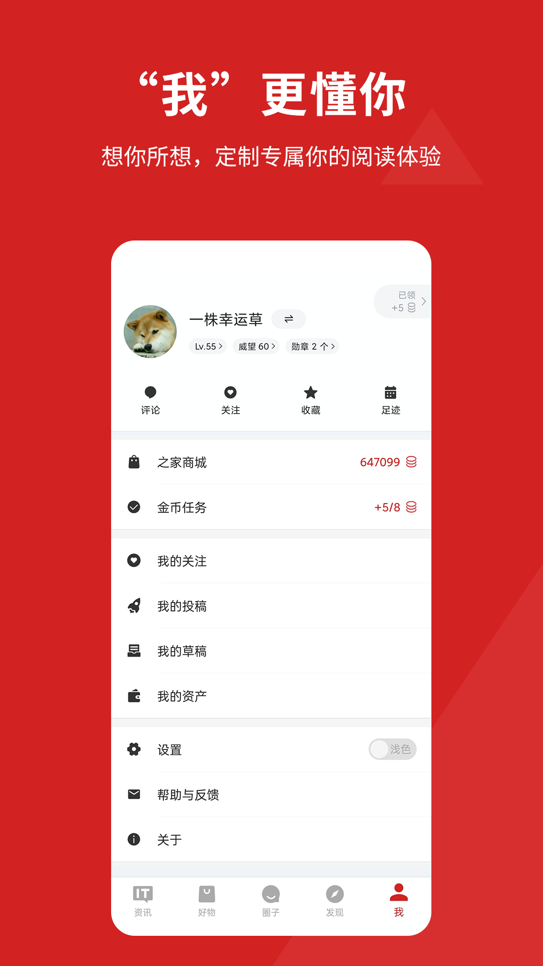 it之家app
