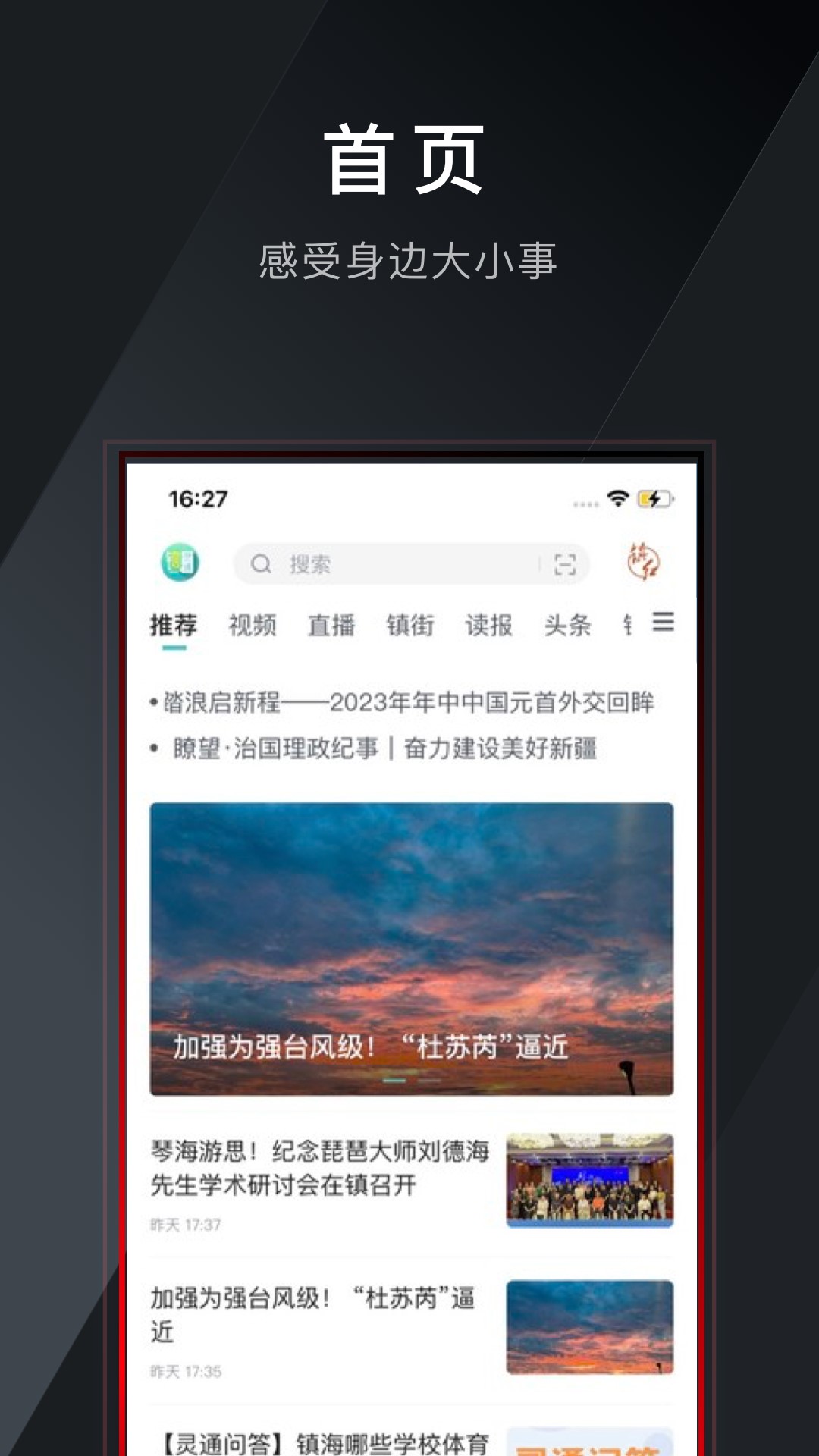 镇海新闻中心镇灵通