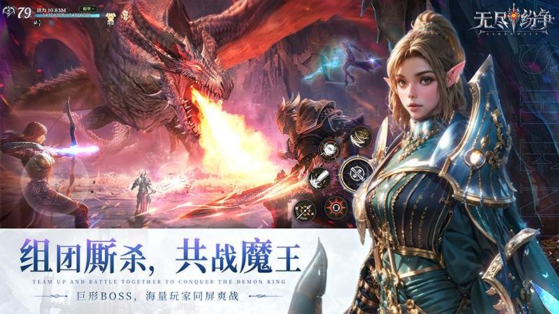无尽纷争手游