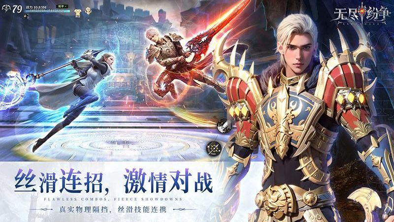 无尽纷争手游