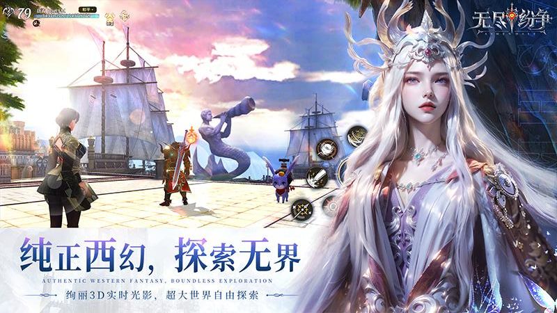 无尽纷争手游