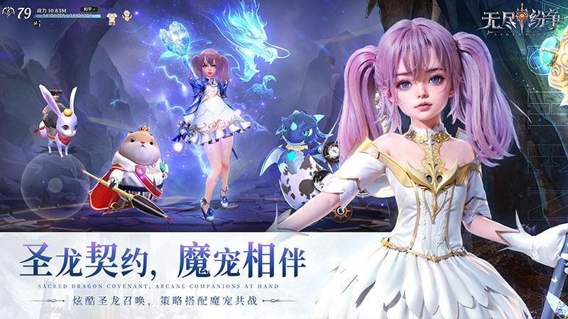 无尽纷争手游
