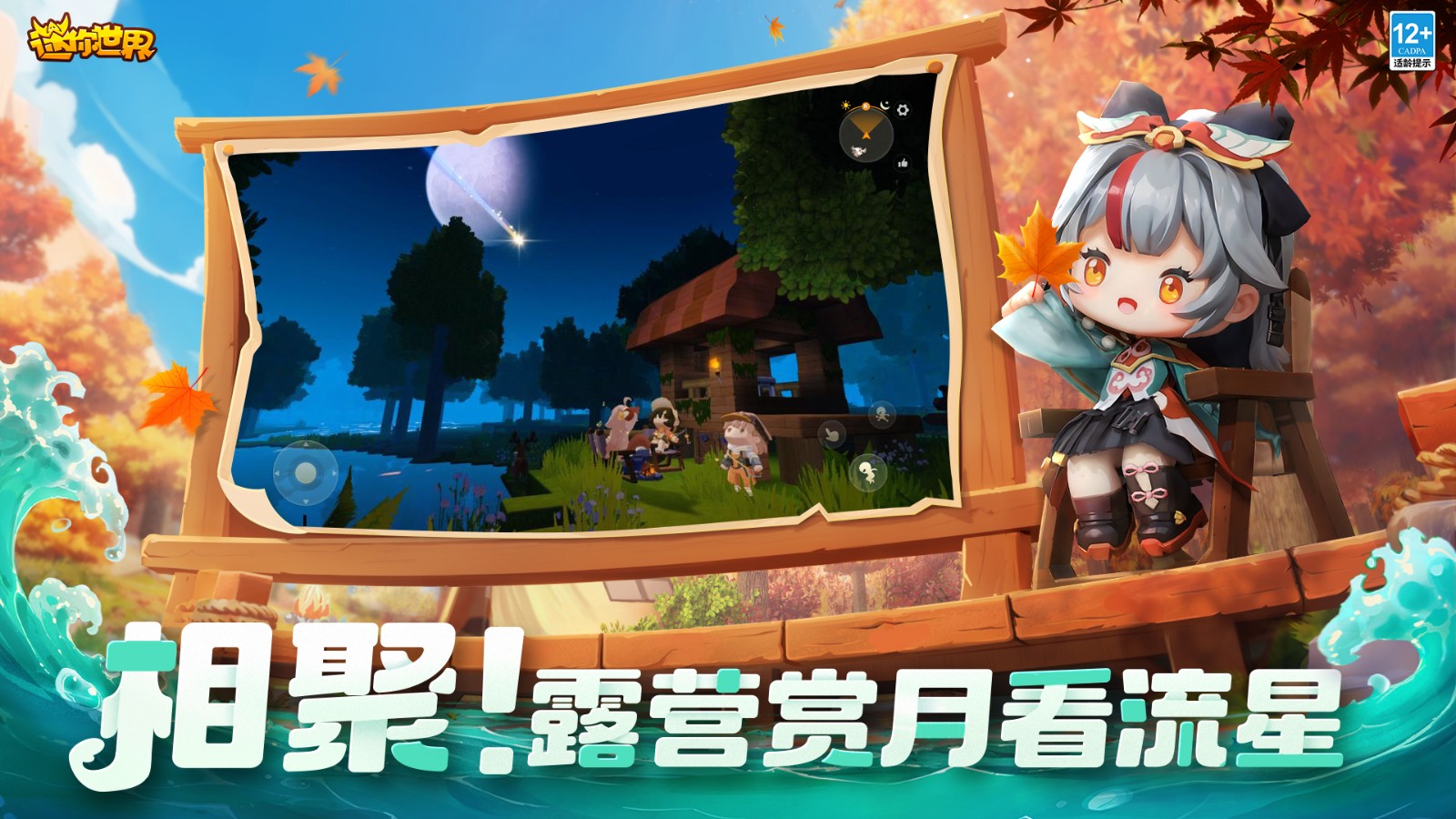 迷你世界官服版