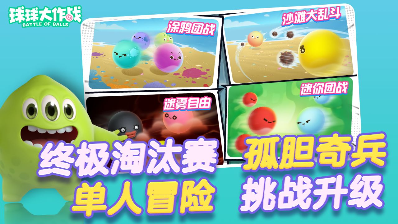 球球大作战安卓版免费下载